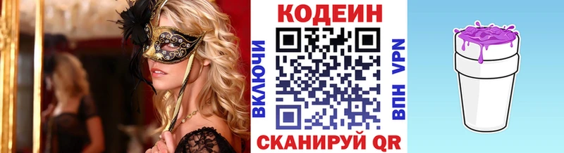Codein Purple Drank гидра ТОР Обоянь